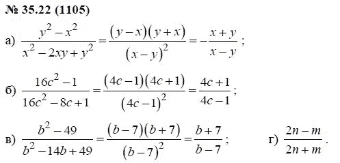 Ответ к задаче № 35.22 (1105) - А.Г. Мордкович, гдз по алгебре 7 класс